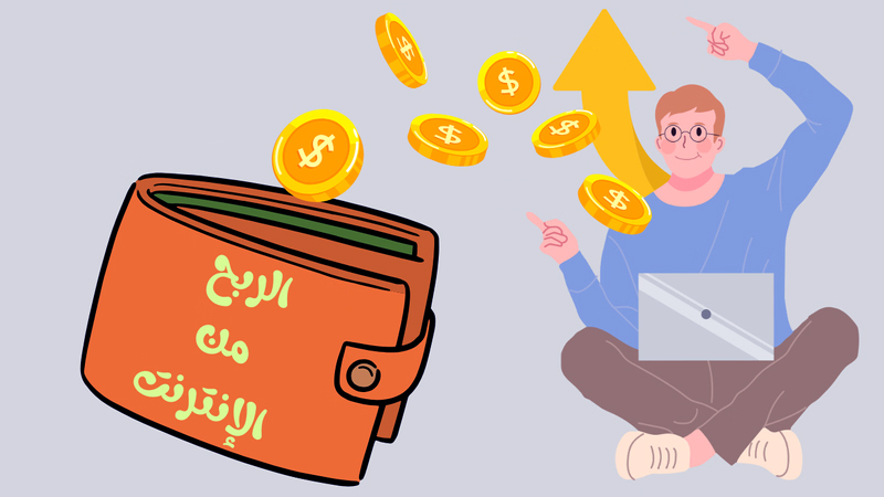 أوكيانوس سوفت طرق الربح من الإنترنت